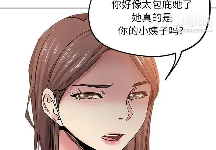 坏坏的她 - 第19话 - page 3