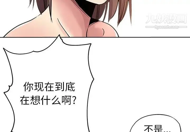 坏坏的她 - 第19话 - page 4