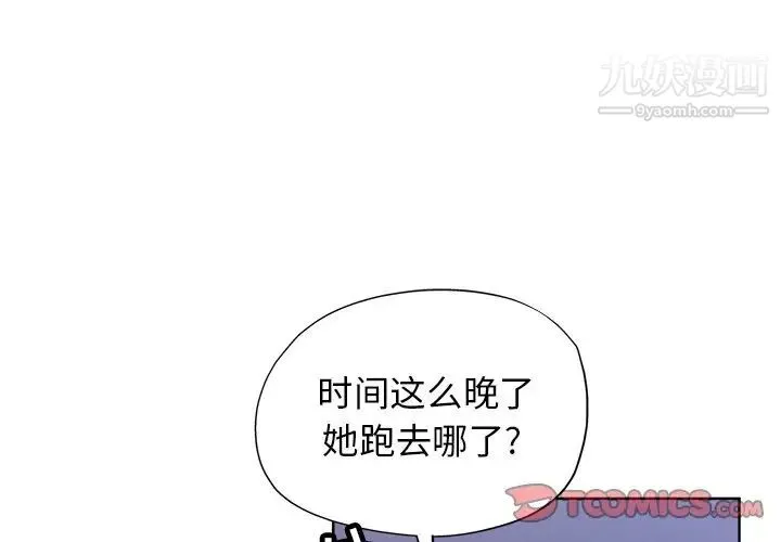 坏坏的她 - 第16话 - page 2