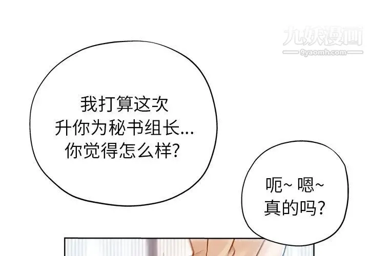 坏坏的她 - 第17话 - page 3