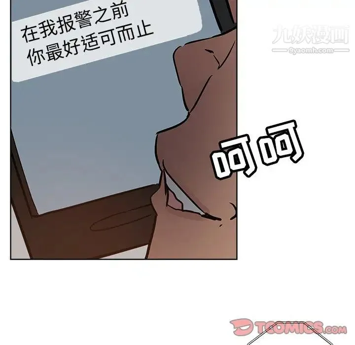 坏坏的她 - 第24话 - page 6