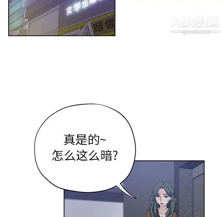 坏坏的她 - 第24话 - page 11