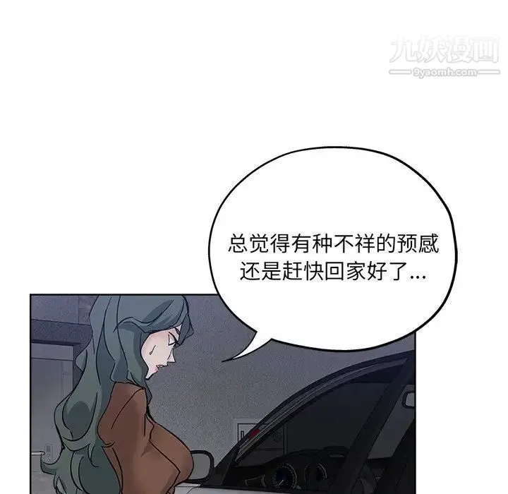 坏坏的她 - 第24话 - page 13