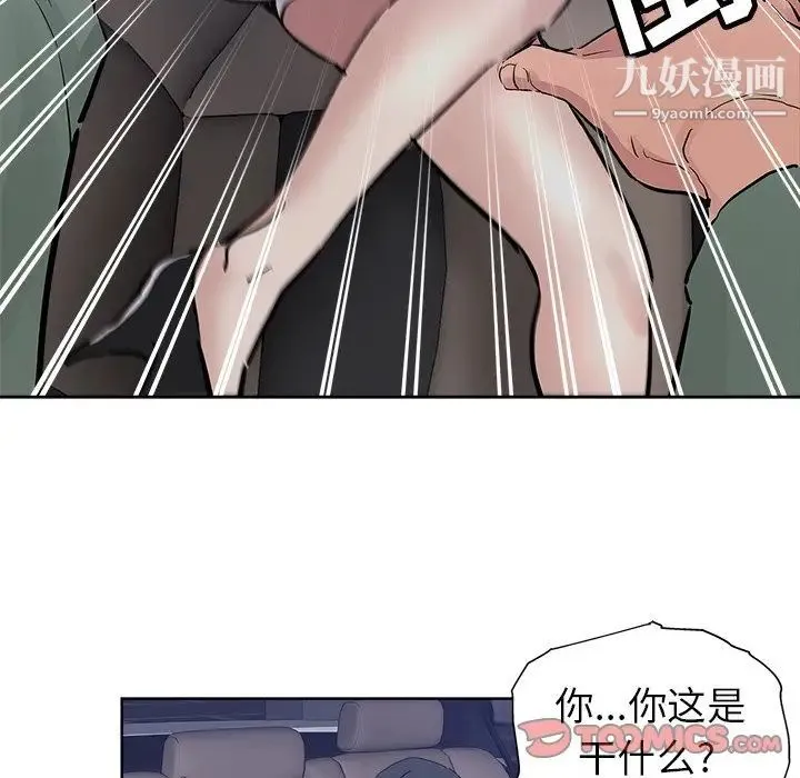 坏坏的她 - 第24话 - page 18