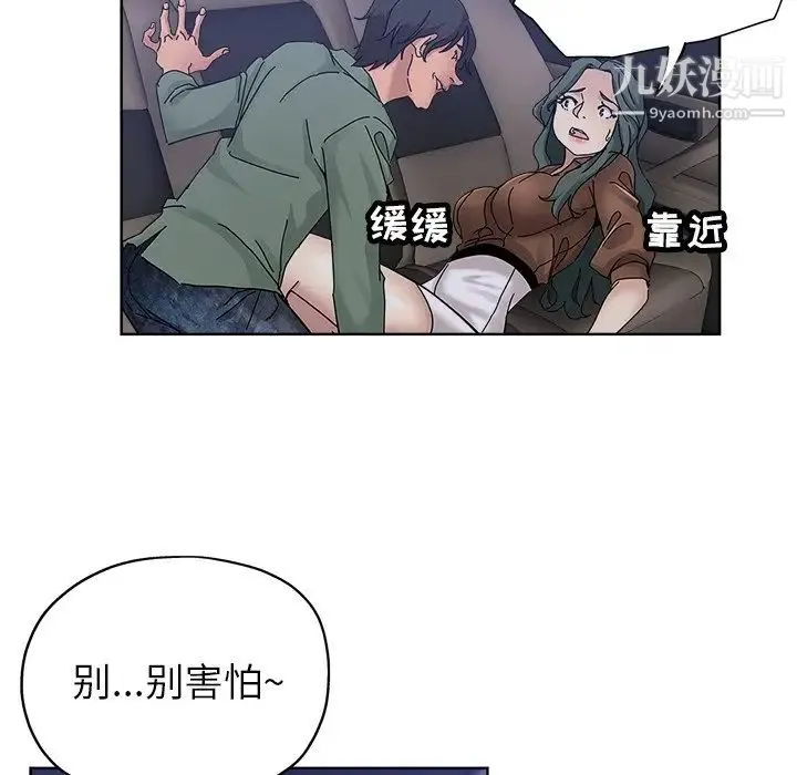 坏坏的她 - 第24话 - page 19
