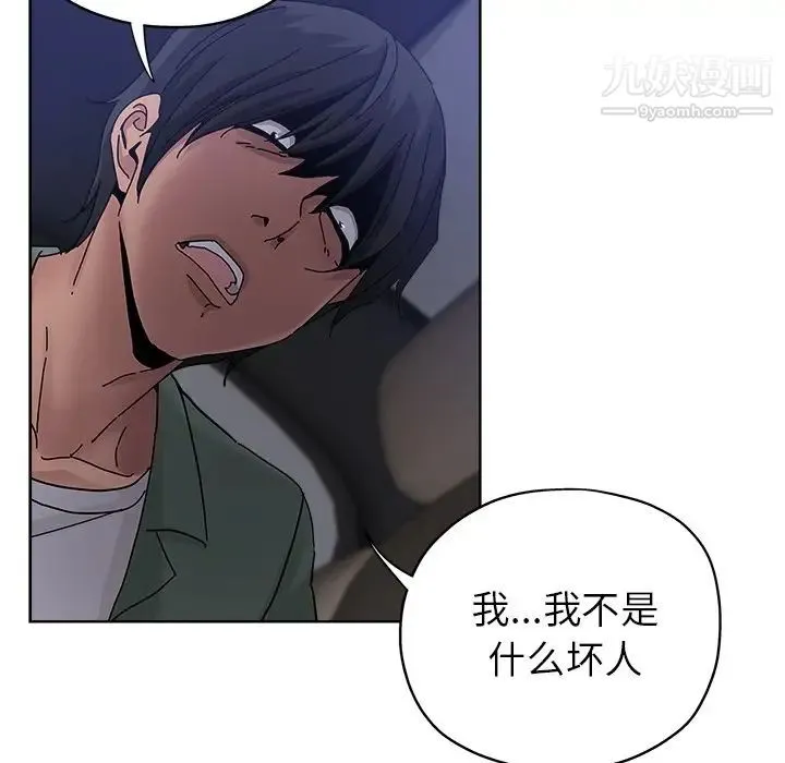 坏坏的她 - 第24话 - page 20