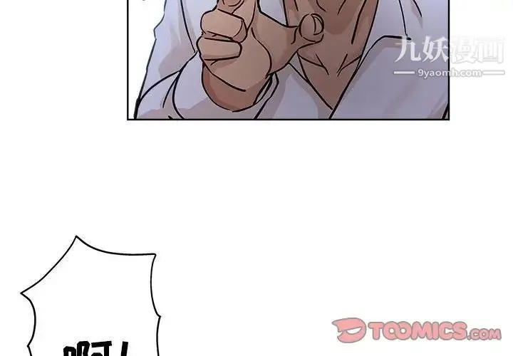 坏坏的她 - 第21话 - page 2