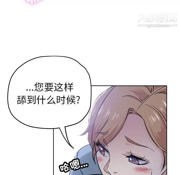 坏坏的她 - 第21话 - page 13