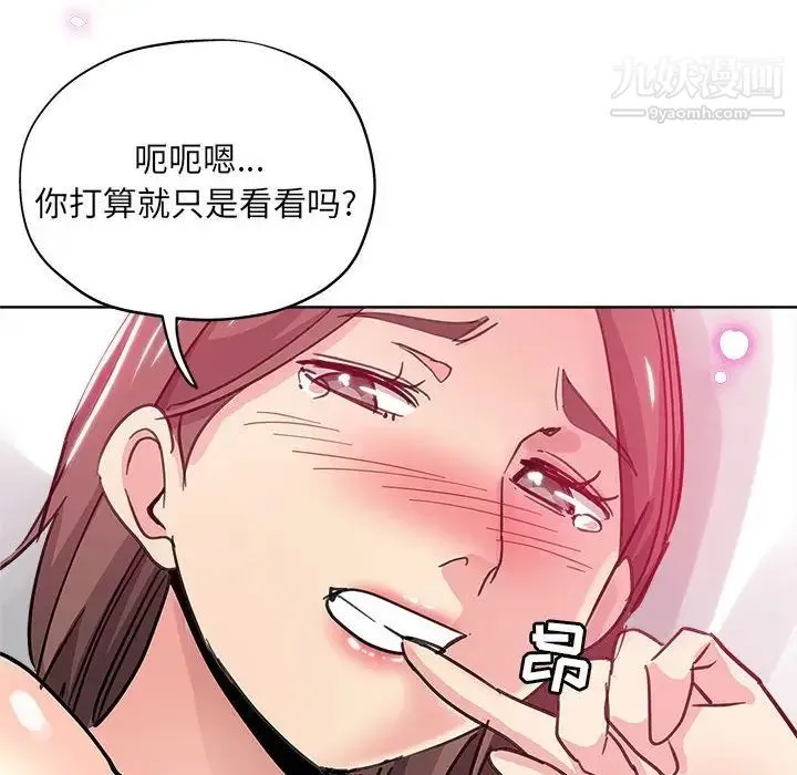 坏坏的她 - 第10话 - page 8