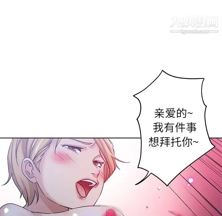 坏坏的她 - 第1话 - page 7