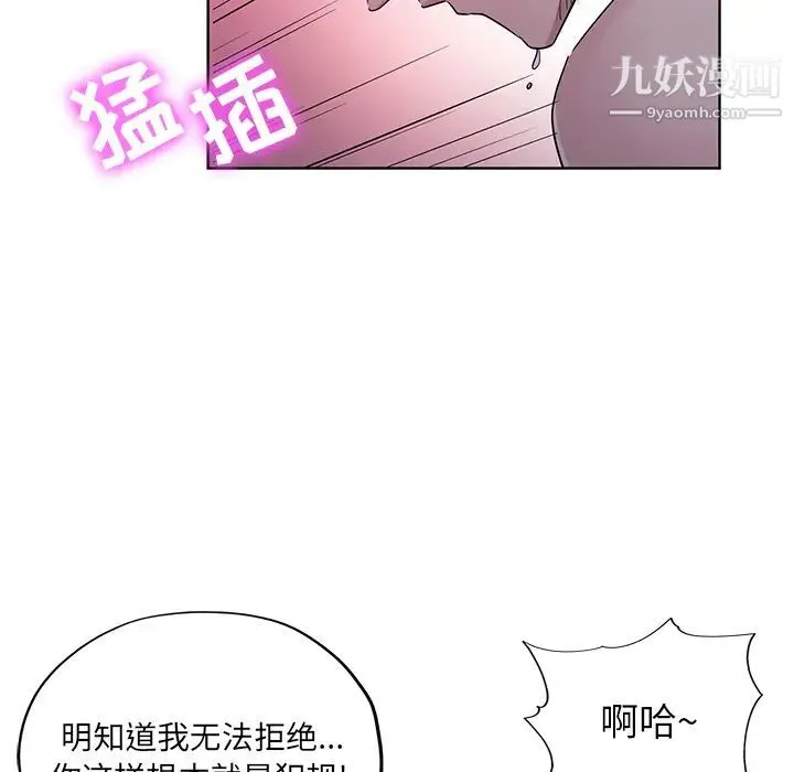 坏坏的她 - 第1话 - page 9