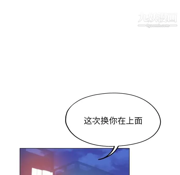 坏坏的她 - 第1话 - page 12