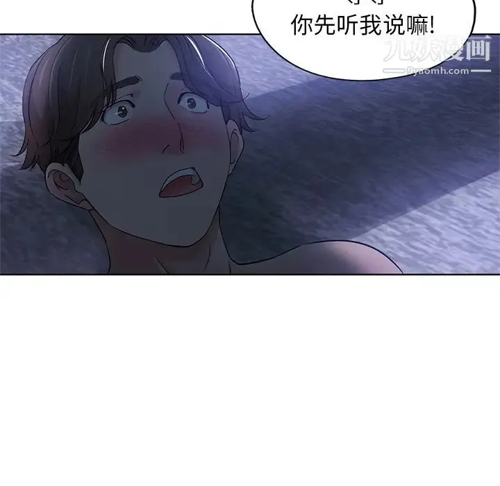 坏坏的她 - 第1话 - page 14