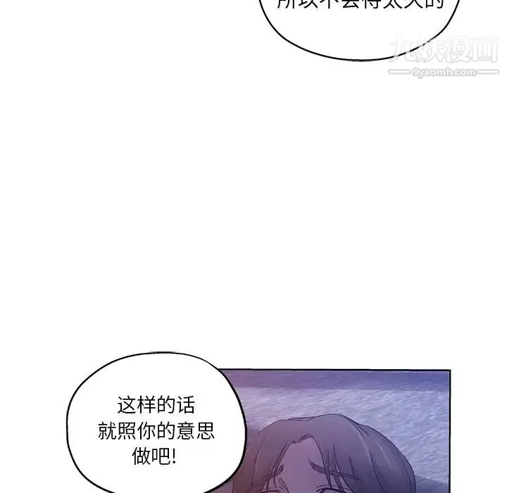 坏坏的她 - 第1话 - page 22
