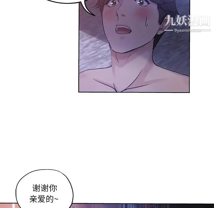 坏坏的她 - 第1话 - page 23