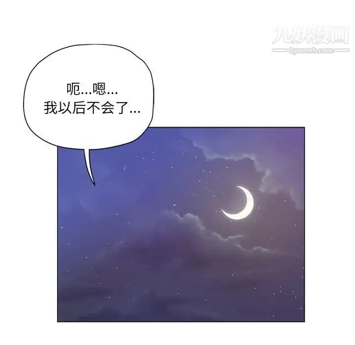 坏坏的她 - 第3话 - page 23
