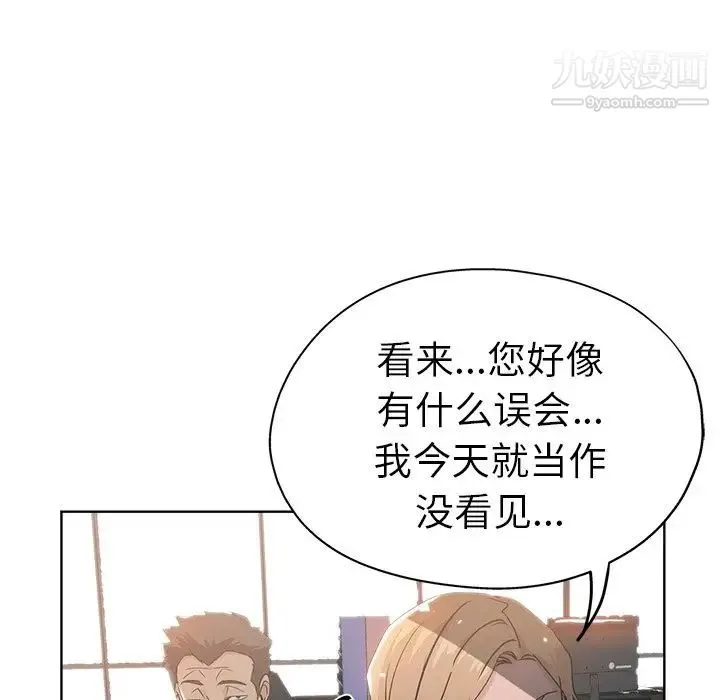 坏坏的她 - 第3话 - page 33
