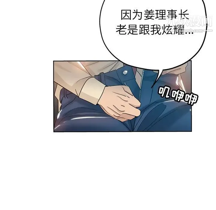 坏坏的她 - 第3话 - page 37