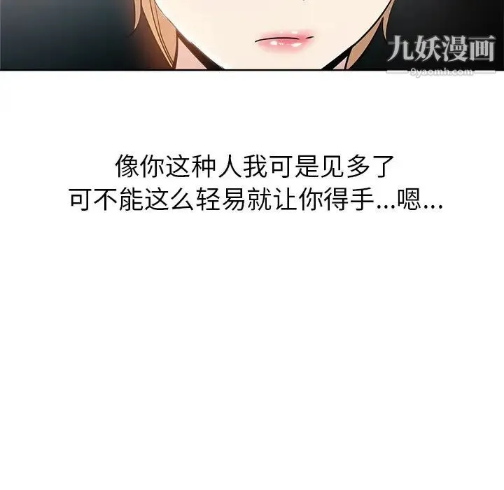 坏坏的她 - 第3话 - page 40