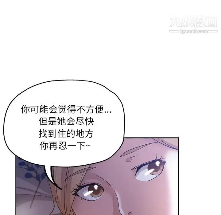 坏坏的她 - 第3话 - page 48