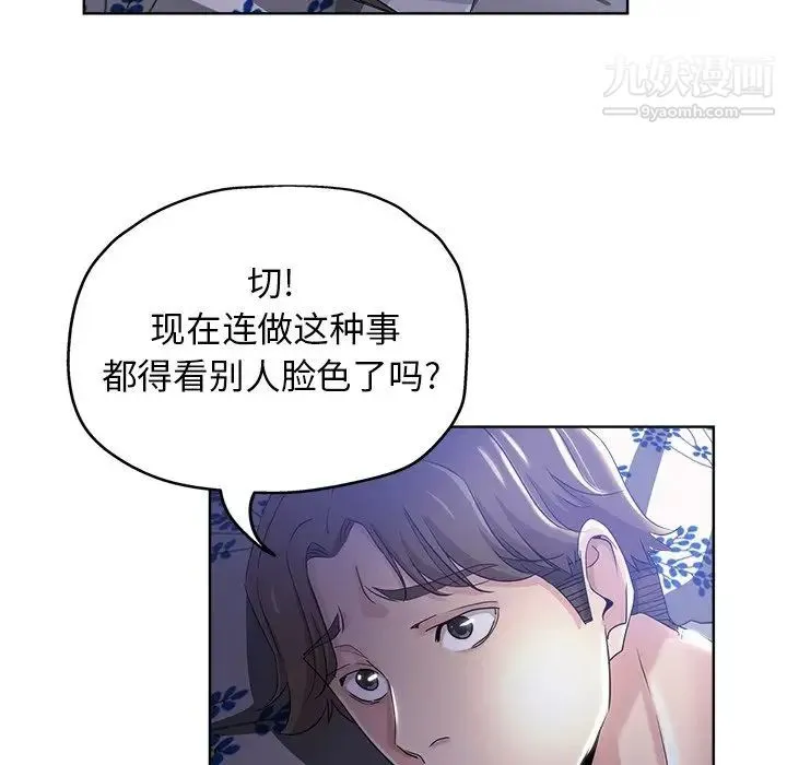 坏坏的她 - 第3话 - page 53