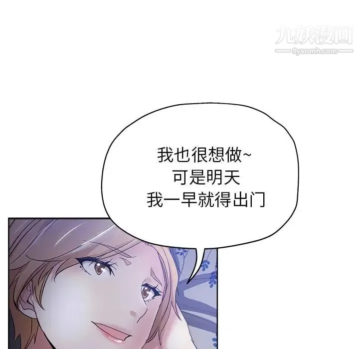坏坏的她 - 第3话 - page 55