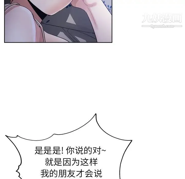 坏坏的她 - 第3话 - page 56