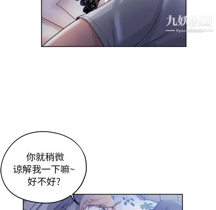 坏坏的她 - 第3话 - page 59