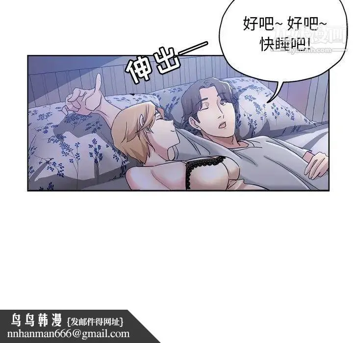 坏坏的她 - 第3话 - page 61