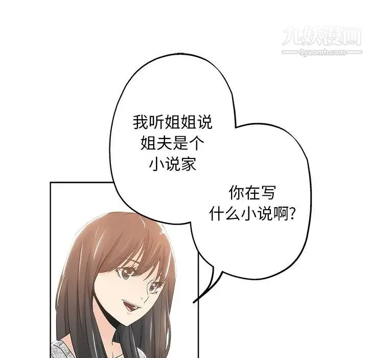 坏坏的她 - 第3话 - page 70