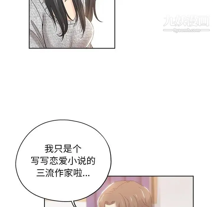 坏坏的她 - 第3话 - page 71