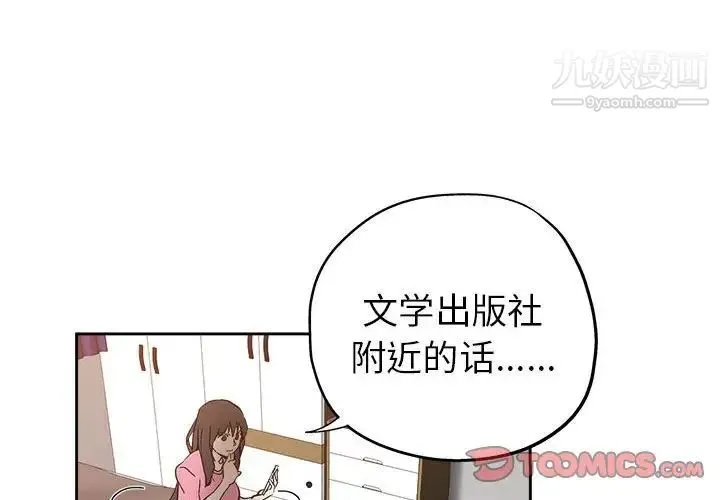 坏坏的她 - 第30话 - page 2