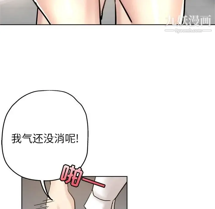坏坏的她 - 第12话 - page 5