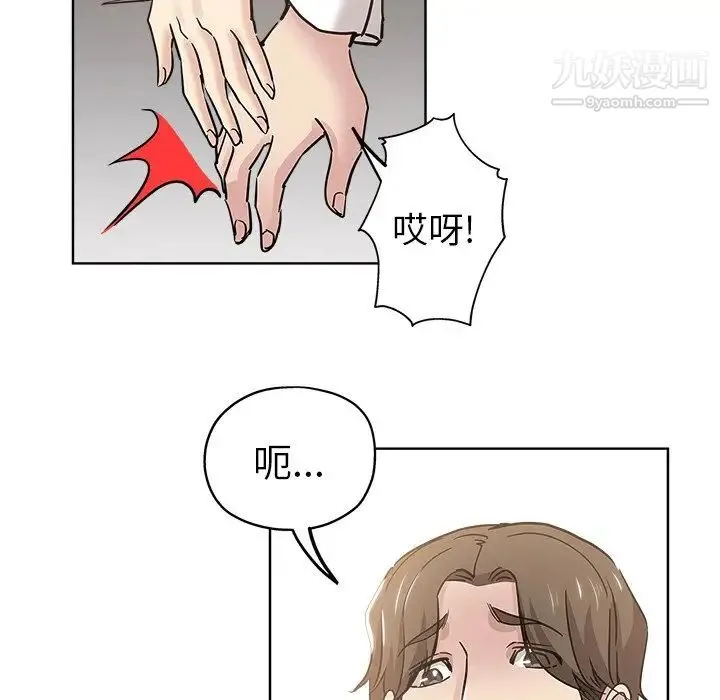 坏坏的她 - 第12话 - page 6