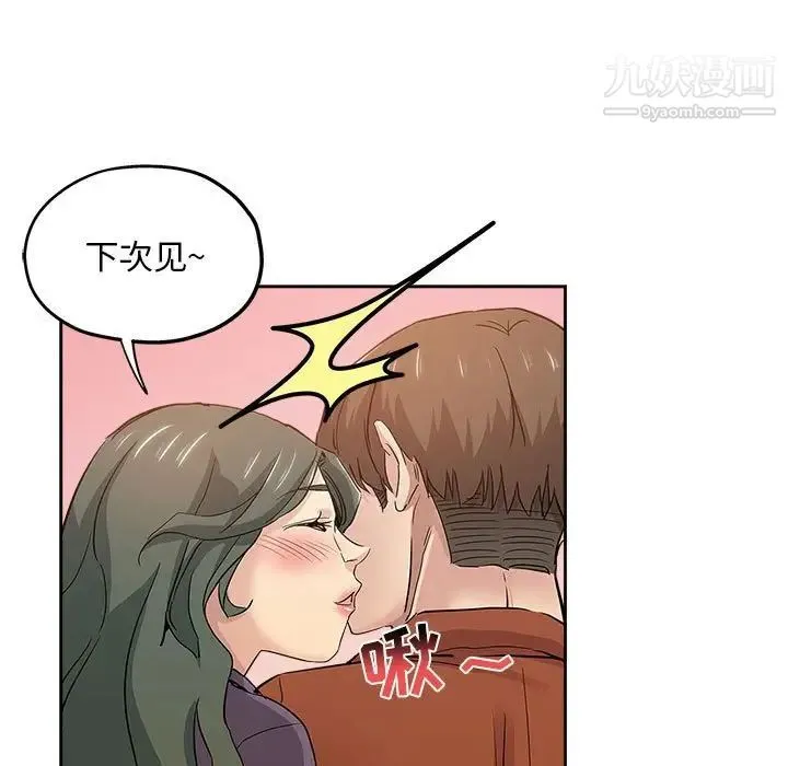 坏坏的她 - 第33话 - page 5