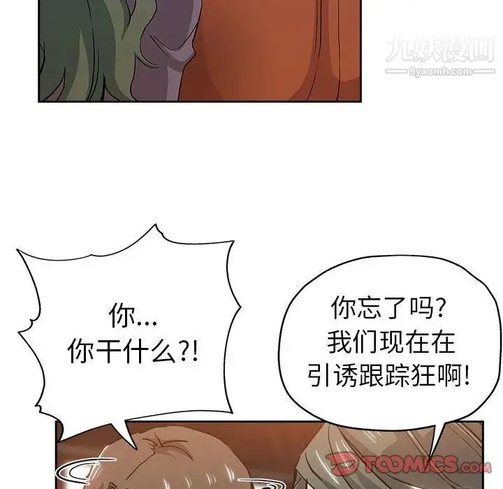 坏坏的她 - 第33话 - page 6