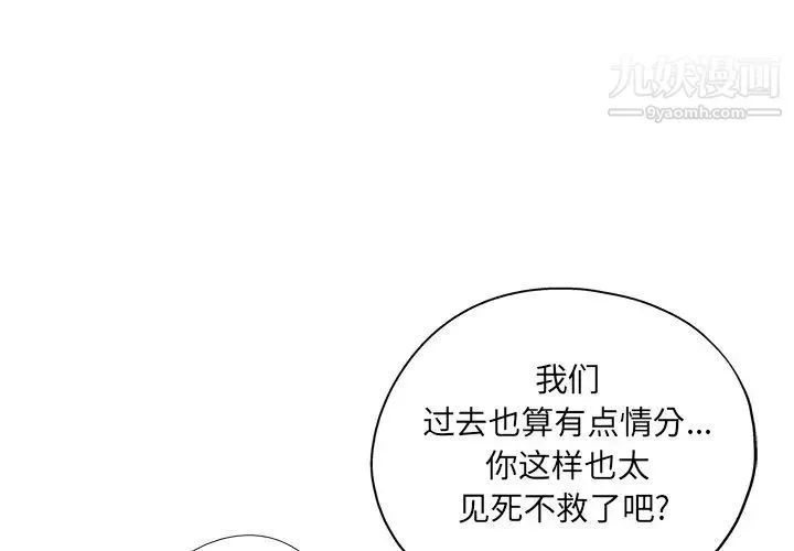 坏坏的她 - 第18话 - page 4