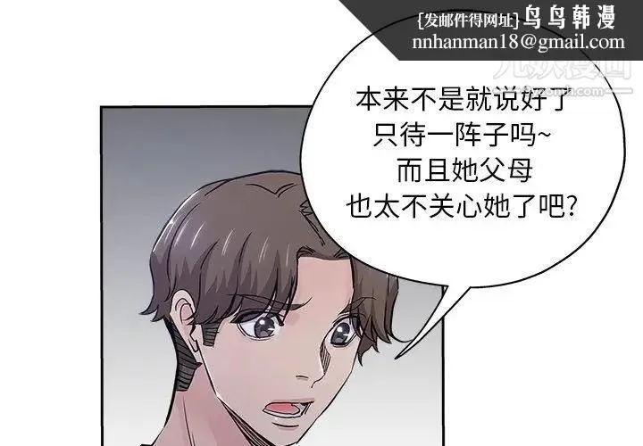 坏坏的她 - 第32话 - page 1