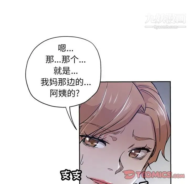 坏坏的她 - 第32话 - page 6