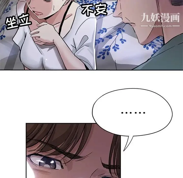 坏坏的她 - 第32话 - page 8