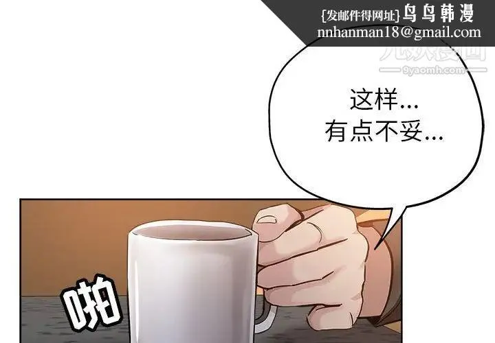坏坏的她 - 第28话 - page 1