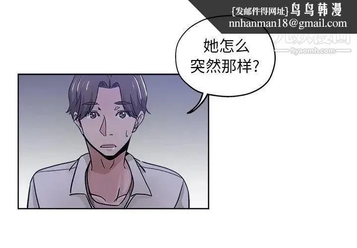 坏坏的她 - 第13话 - page 1