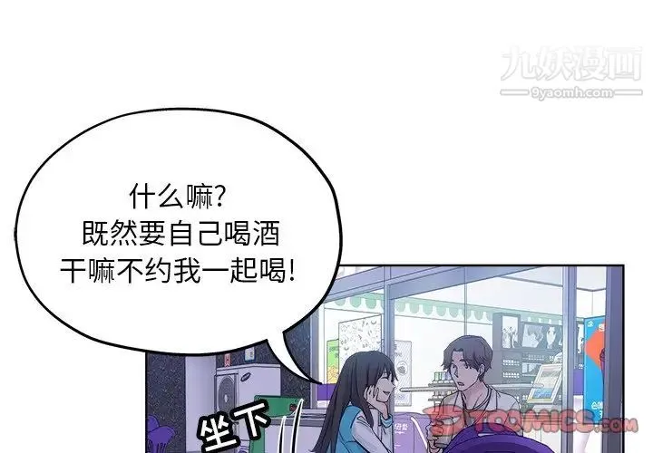 坏坏的她 - 第13话 - page 2