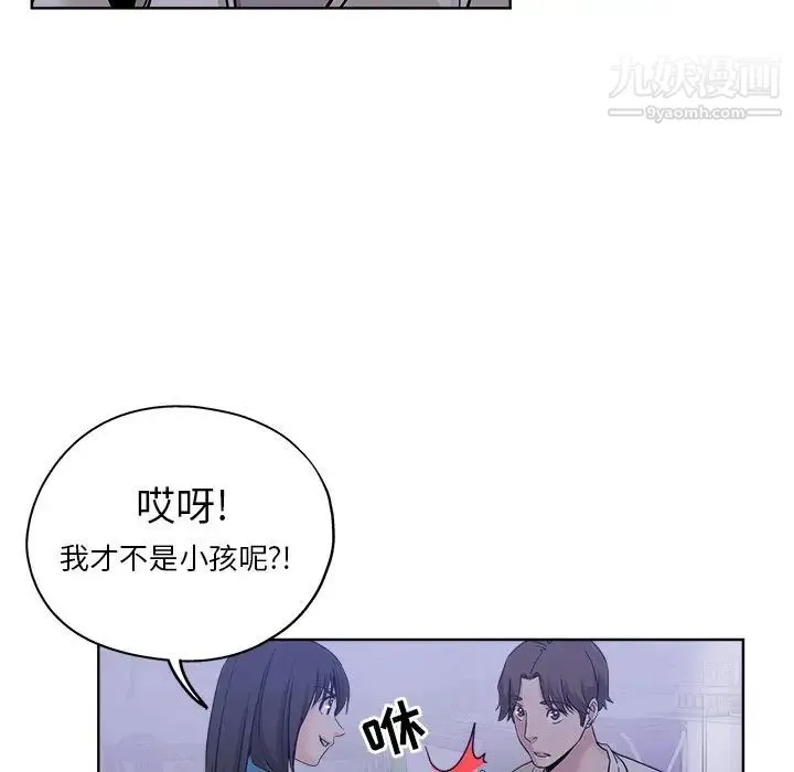 坏坏的她 - 第13话 - page 5