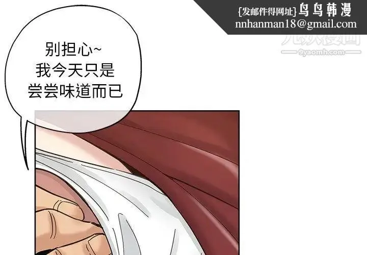 坏坏的她 - 第11话 - page 1
