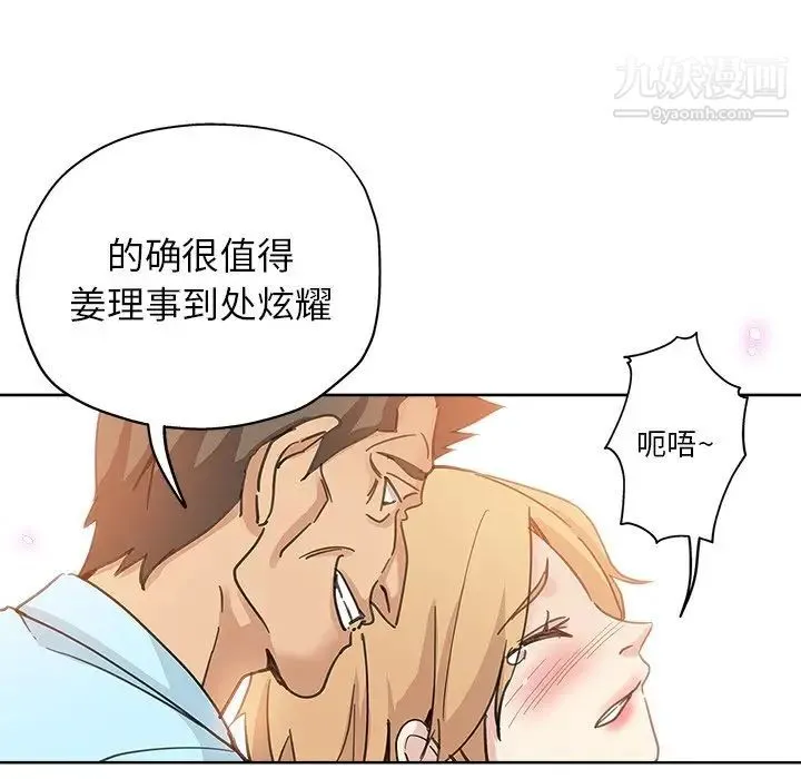 坏坏的她 - 第11话 - page 11