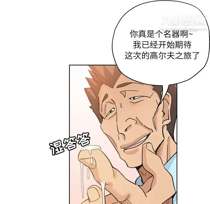 坏坏的她 - 第11话 - page 12