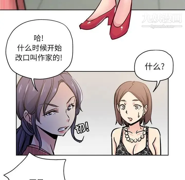 坏坏的她 - 第11话 - page 28