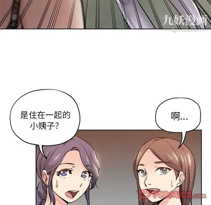坏坏的她 - 第11话 - page 34
