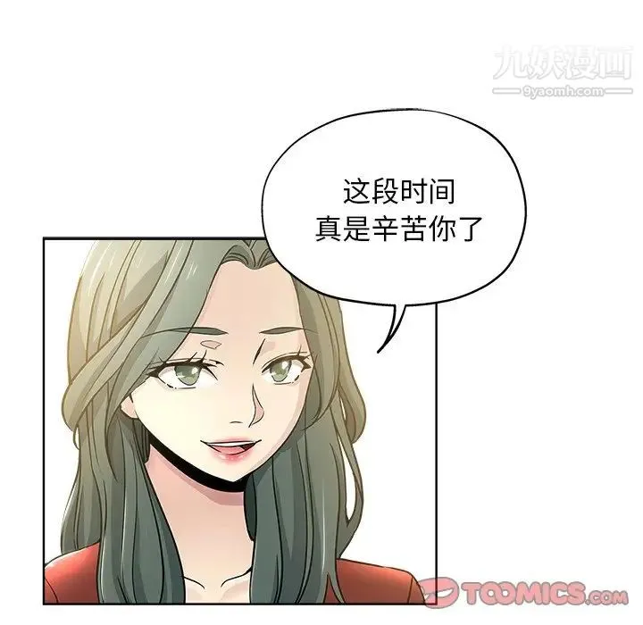 坏坏的她 - 第11话 - page 38